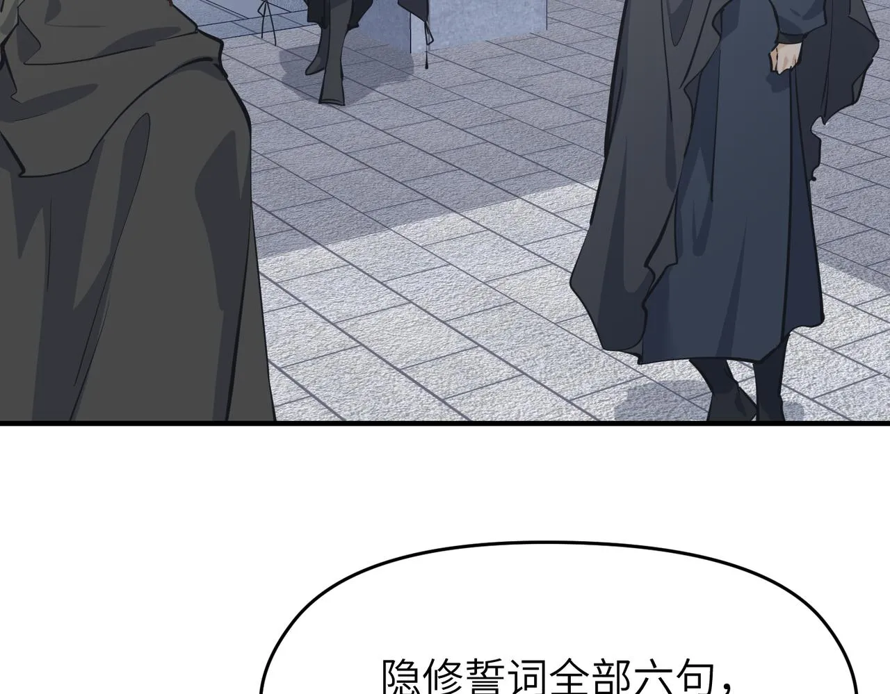 第32话 隐修的使命 第71页