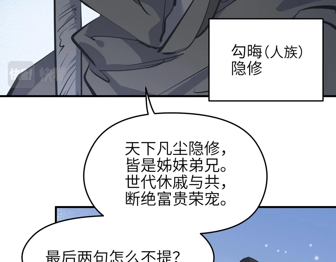 第32话 隐修的使命 第73页
