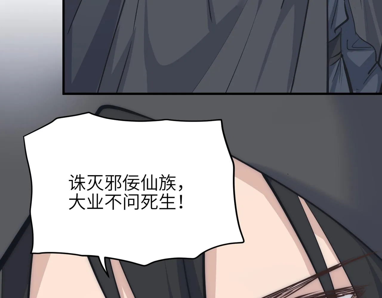 第32话 隐修的使命 第75页