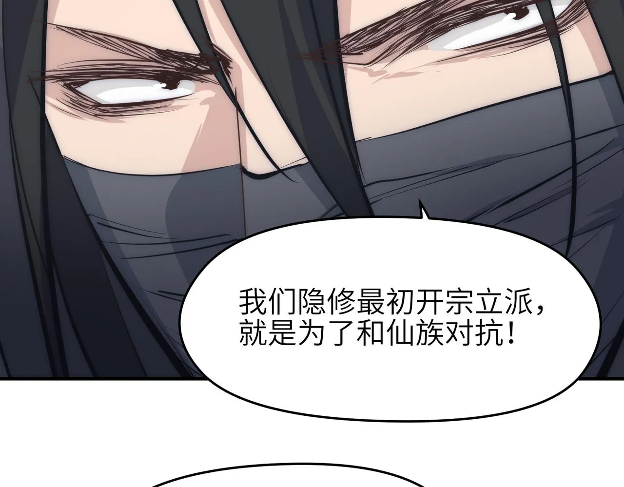 第32话 隐修的使命 第76页