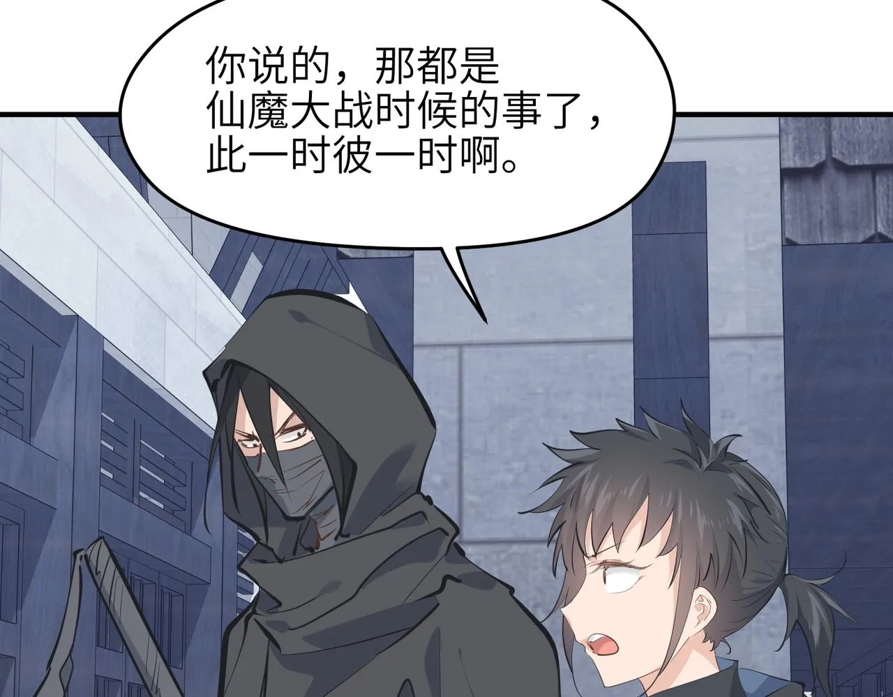 第32话 隐修的使命 第77页