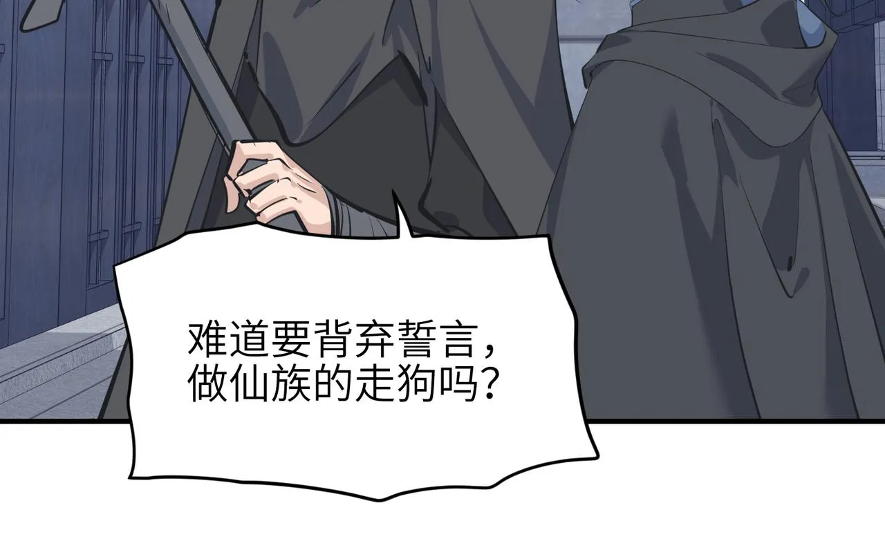 第32话 隐修的使命 第78页