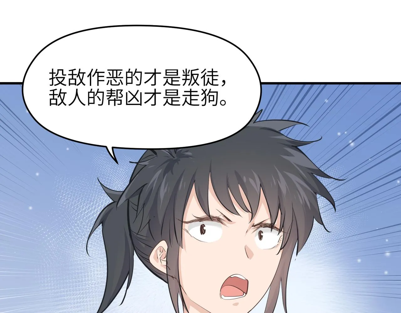 第32话 隐修的使命 第79页