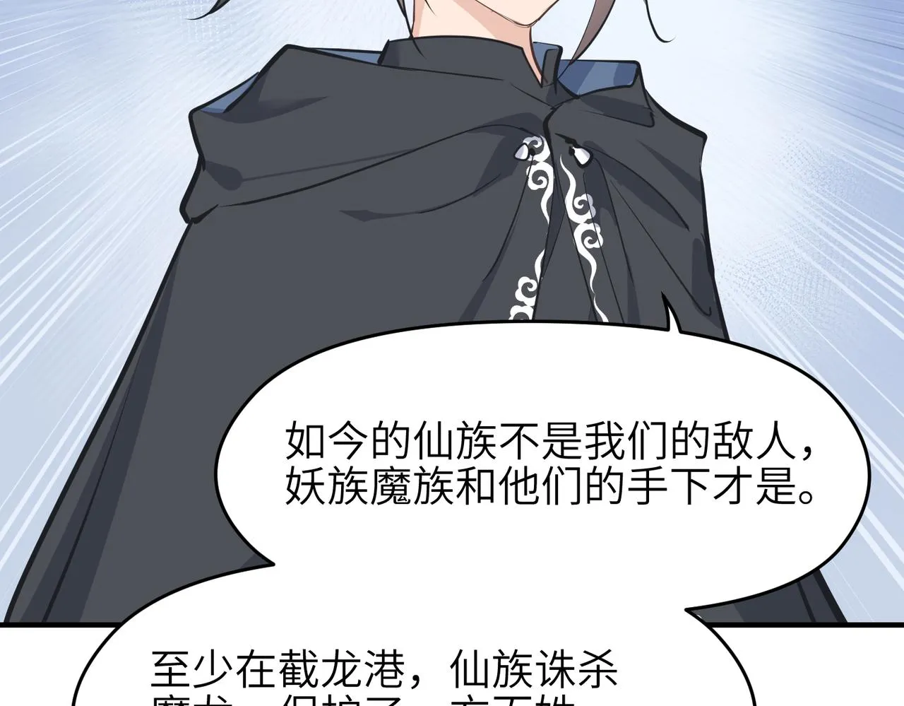 第32话 隐修的使命 第80页