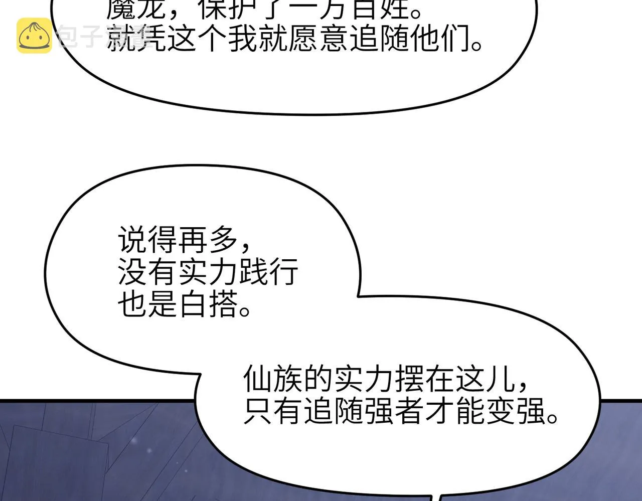 第32话 隐修的使命 第81页
