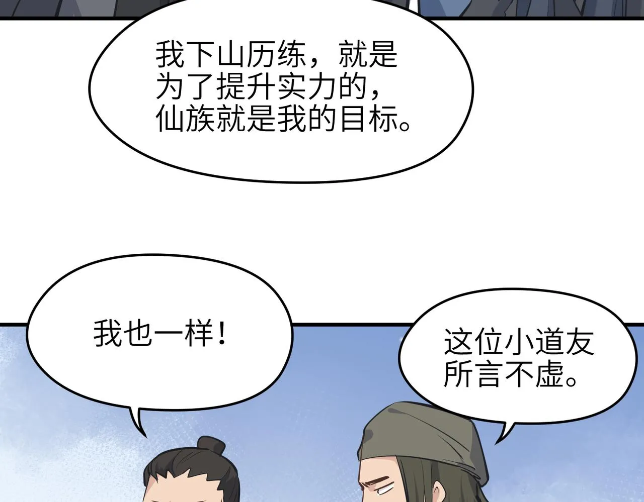 第32话 隐修的使命 第83页