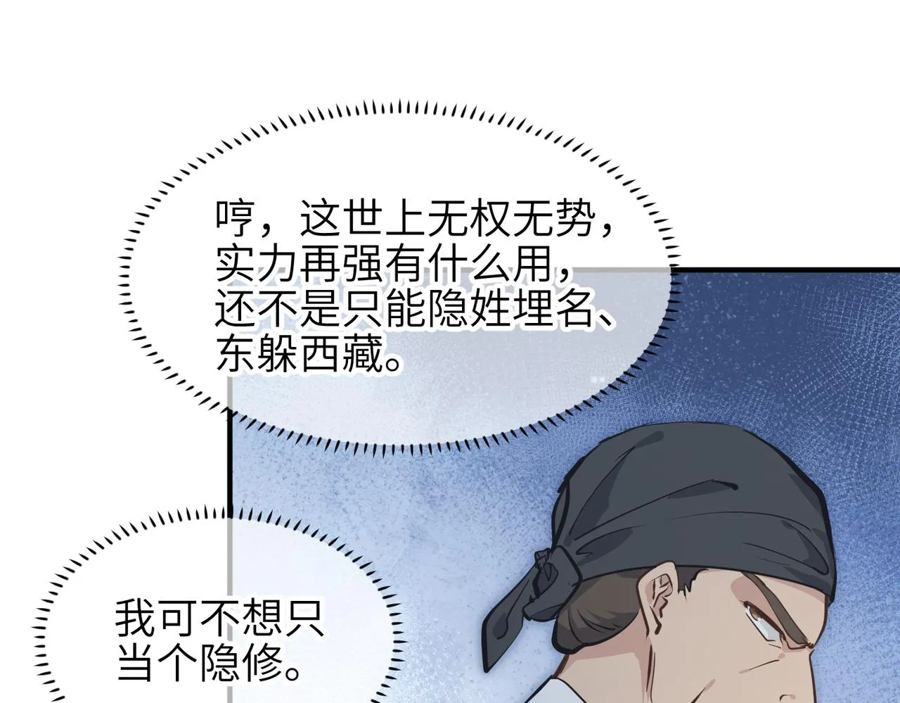 第32话 隐修的使命 第87页