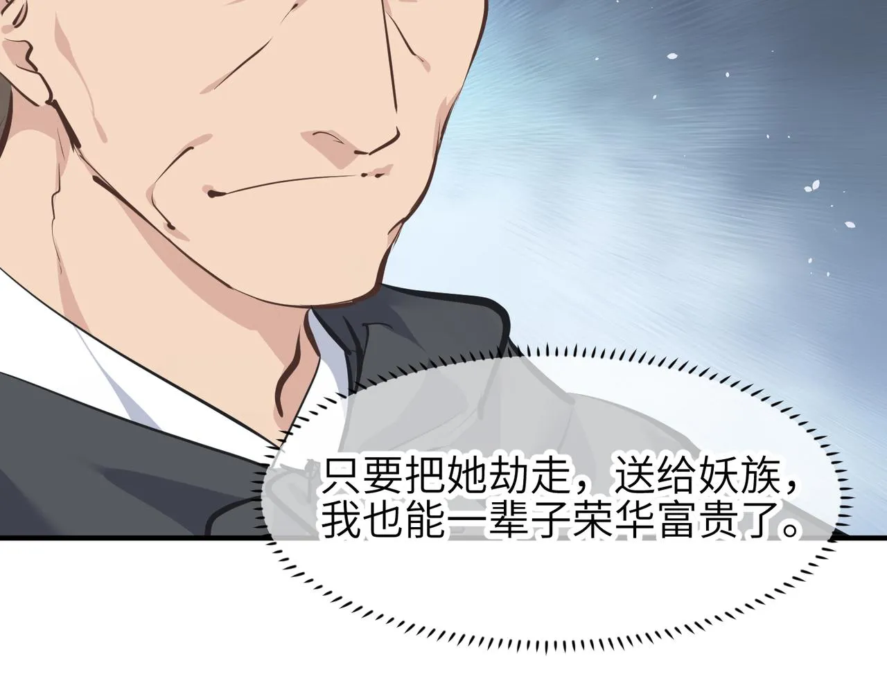 第32话 隐修的使命 第90页