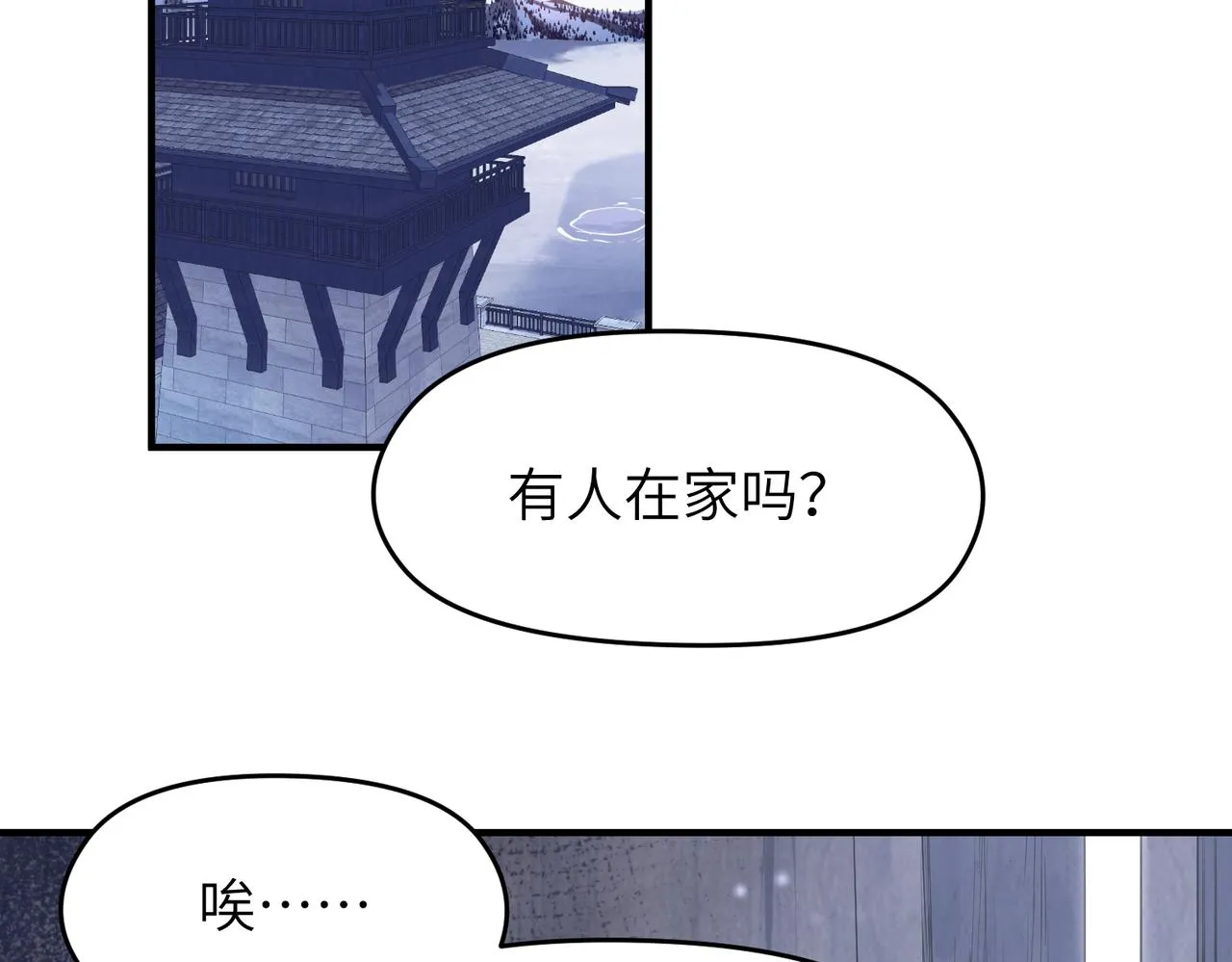 第32话 隐修的使命 第93页
