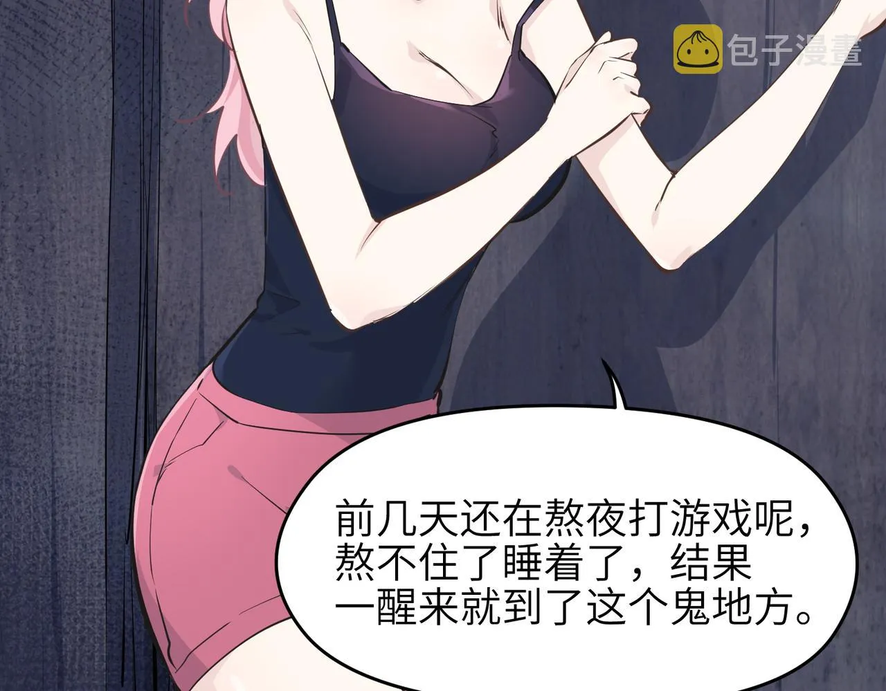 第32话 隐修的使命 第95页