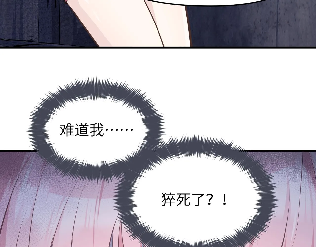 第32话 隐修的使命 第96页