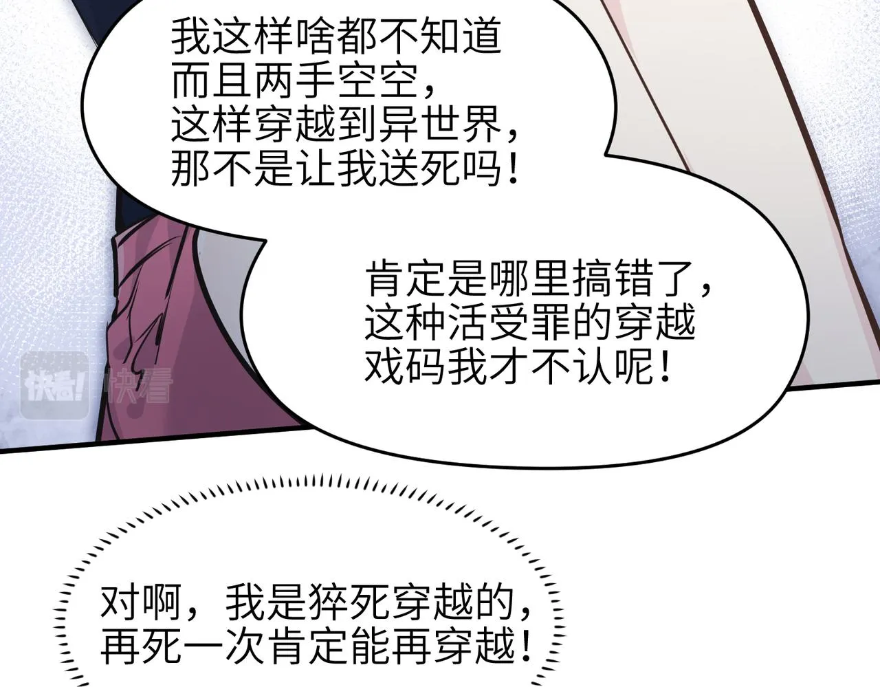 第32话 隐修的使命 第102页