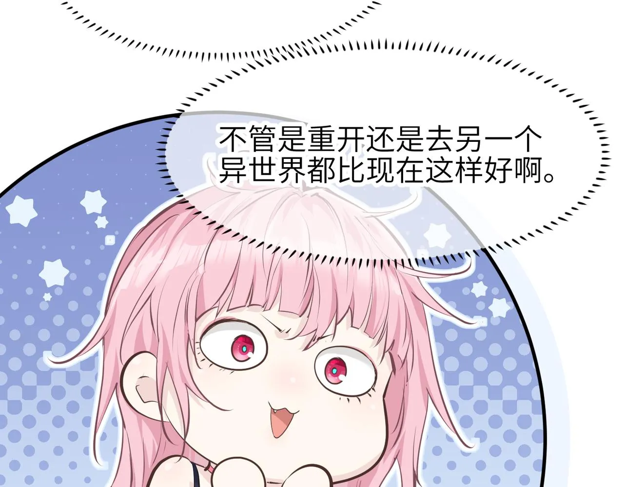 第32话 隐修的使命 第103页