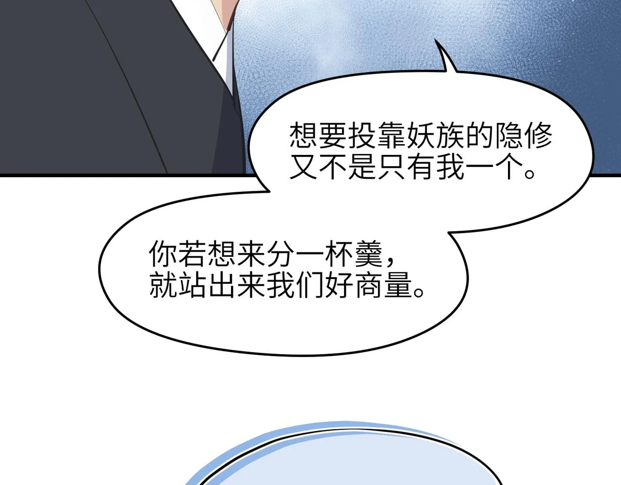 第32话 隐修的使命 第119页