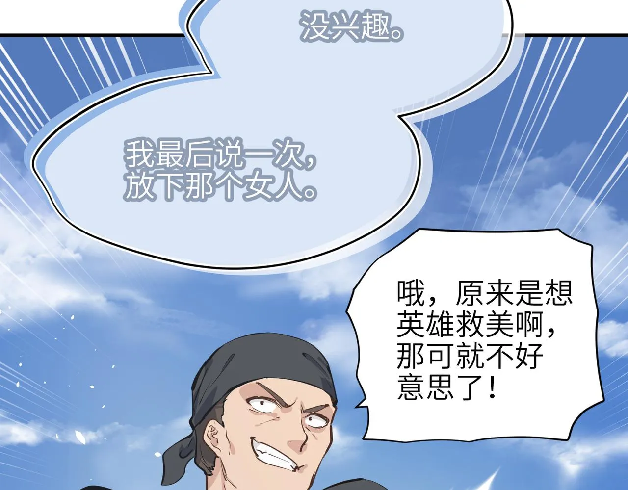 第32话 隐修的使命 第120页
