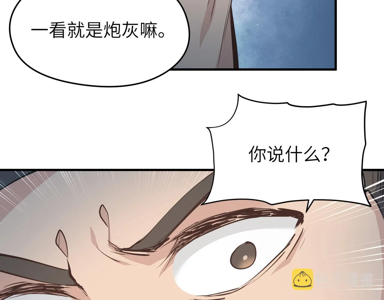 第32话 隐修的使命 第124页