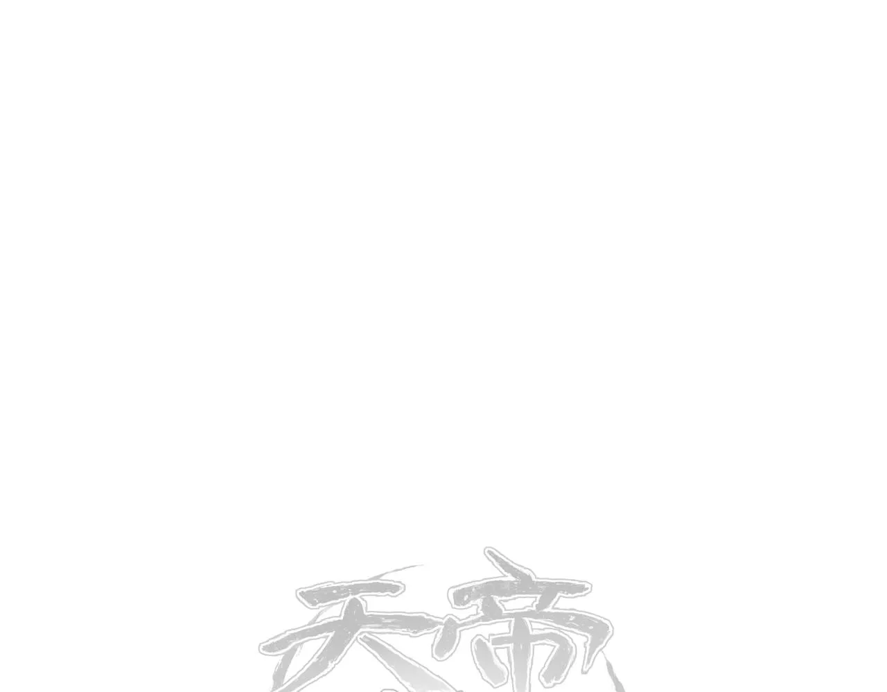 第32话 隐修的使命 第136页