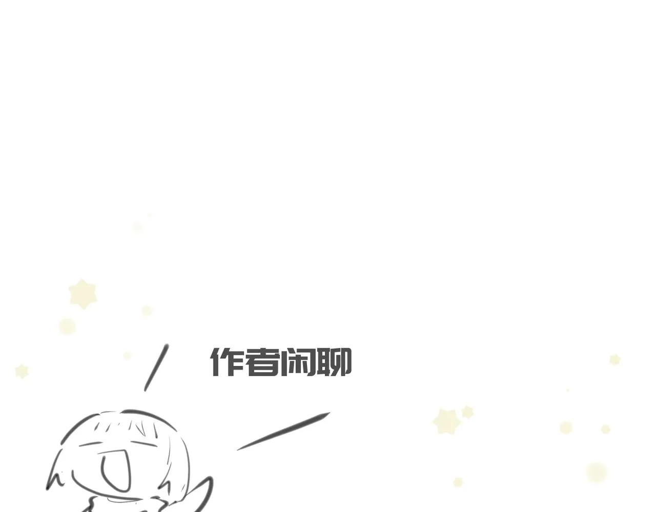 第32话 隐修的使命 第138页