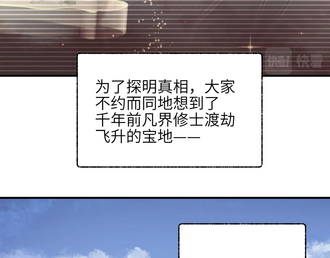 第31话 错误的穿越姿势 第11页