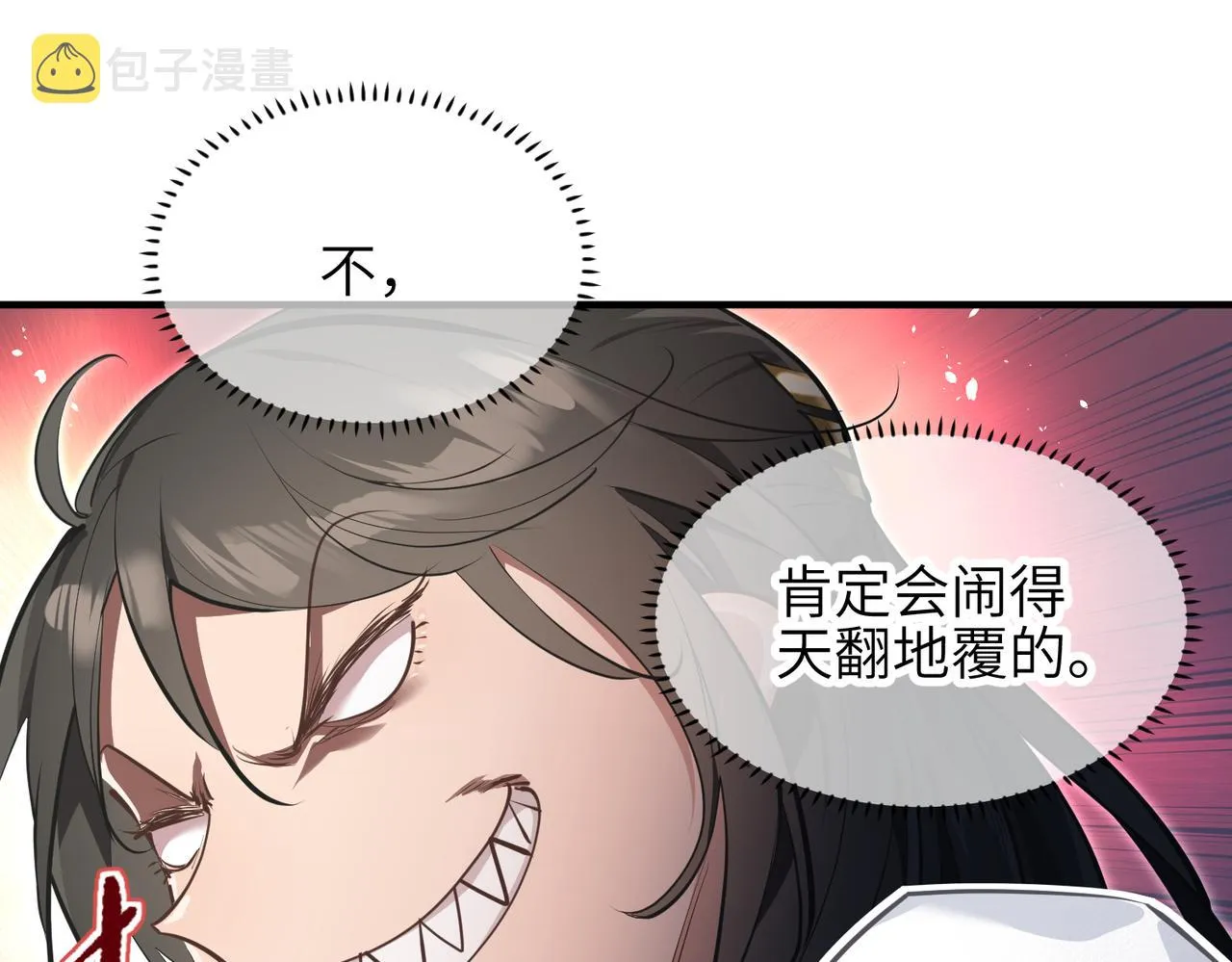 第31话 错误的穿越姿势 第21页