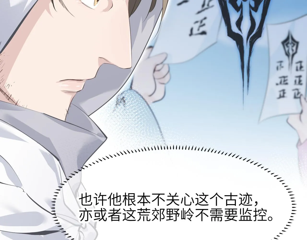 第31话 错误的穿越姿势 第24页
