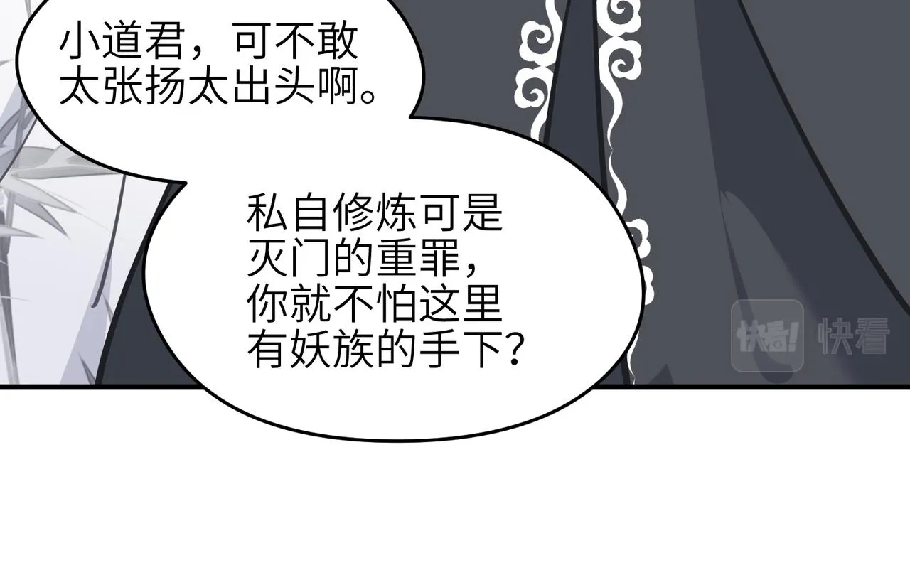 第31话 错误的穿越姿势 第39页