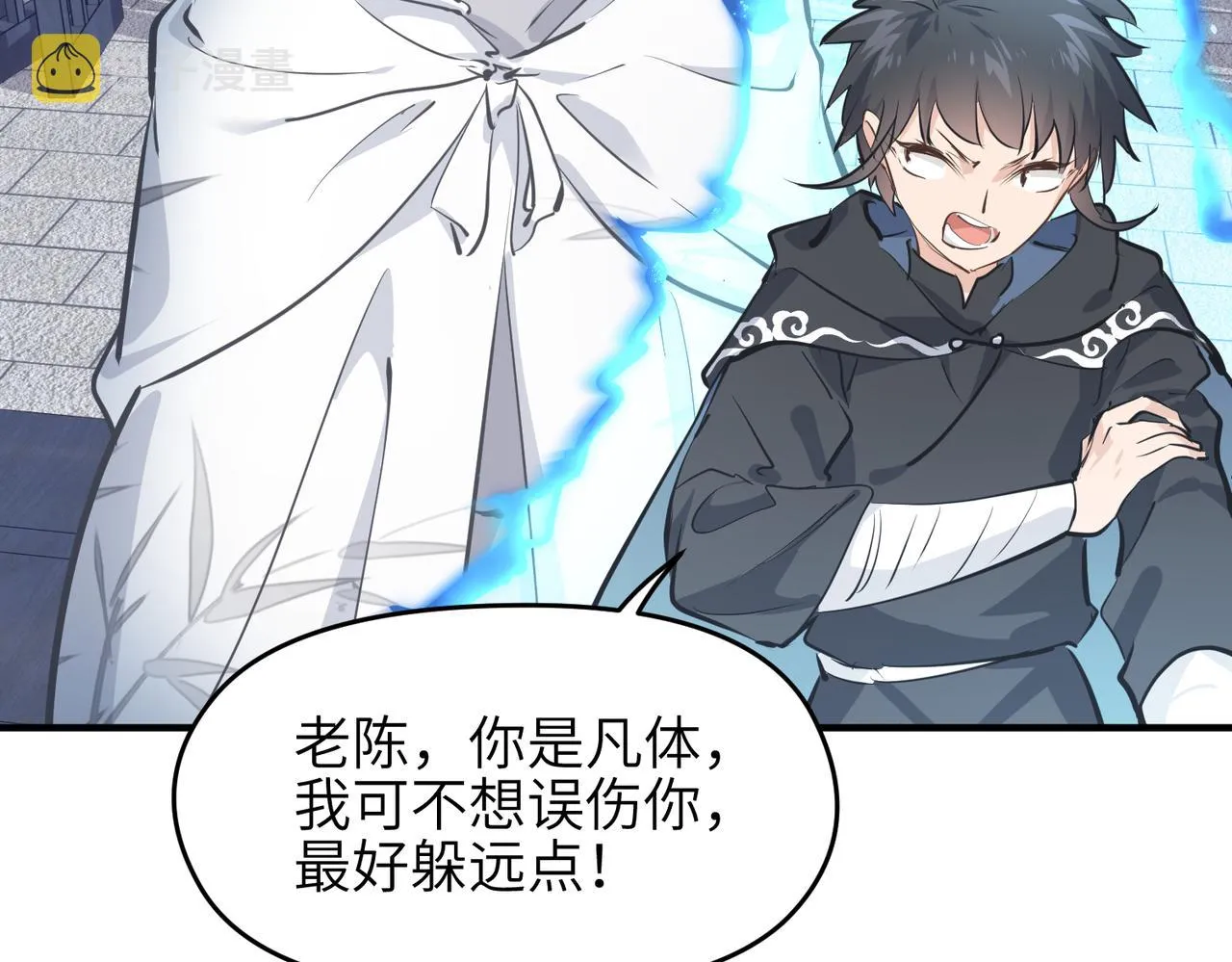 第31话 错误的穿越姿势 第69页