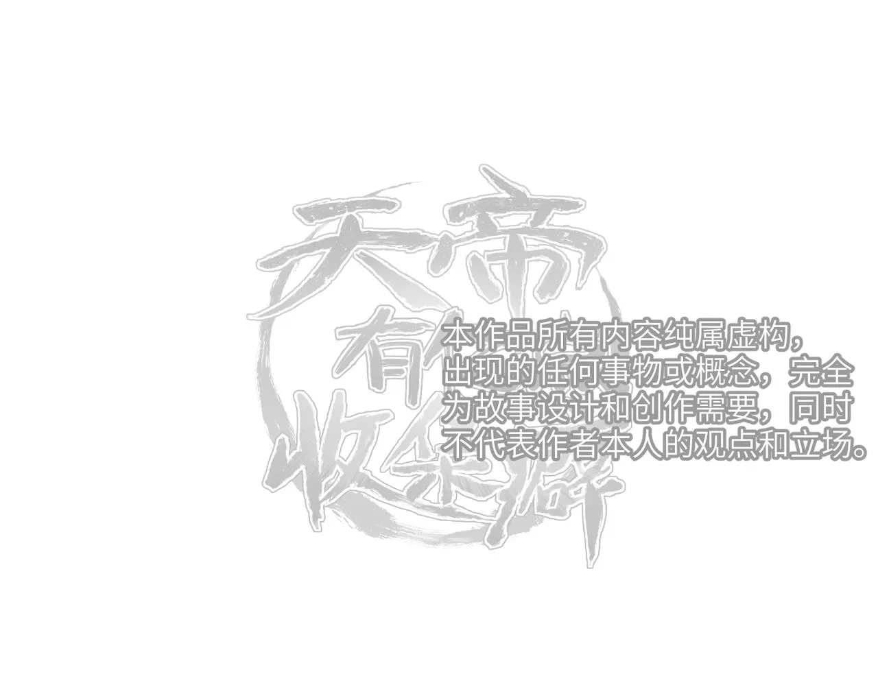 第31话 错误的穿越姿势 第105页