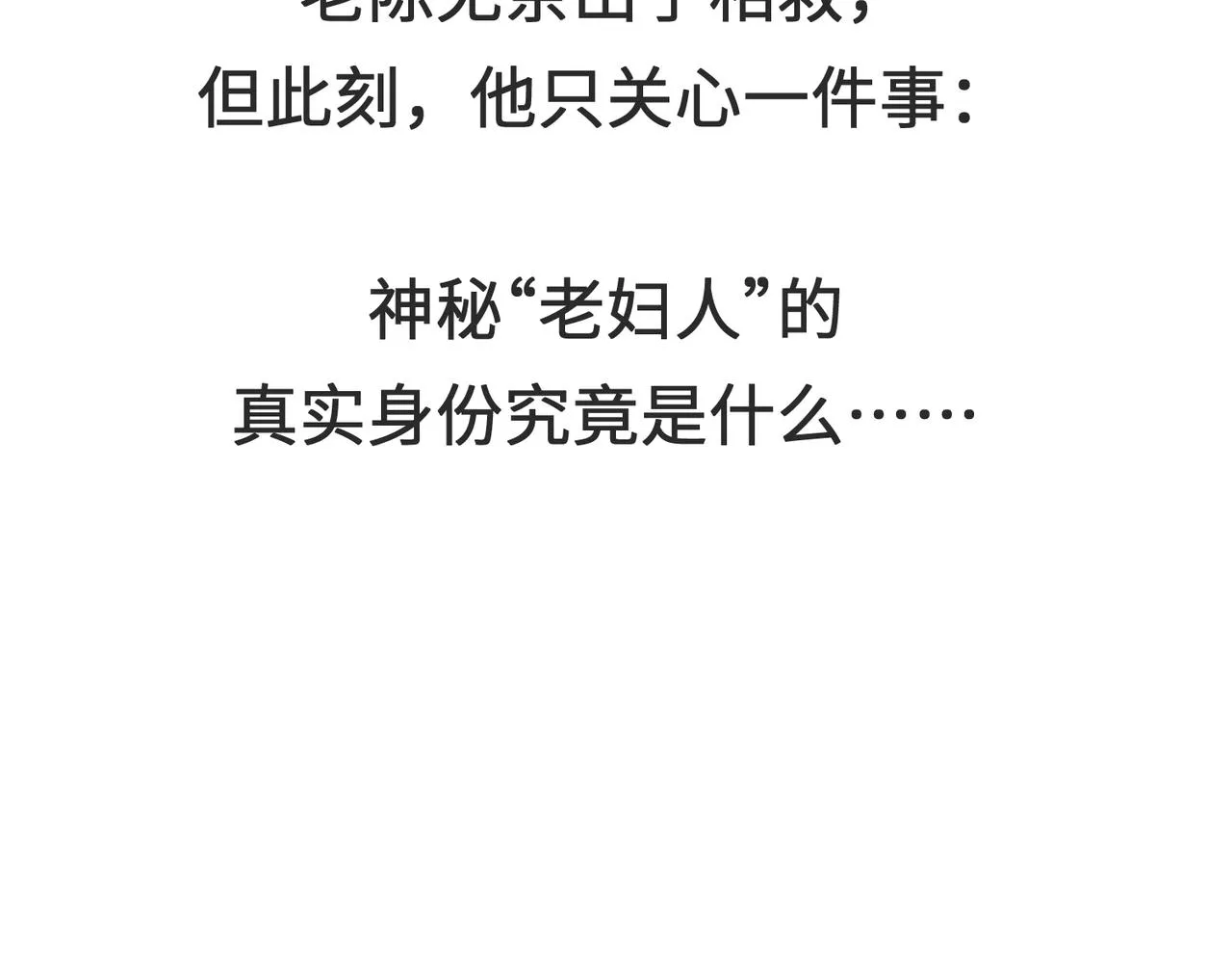 第31话 错误的穿越姿势 第110页