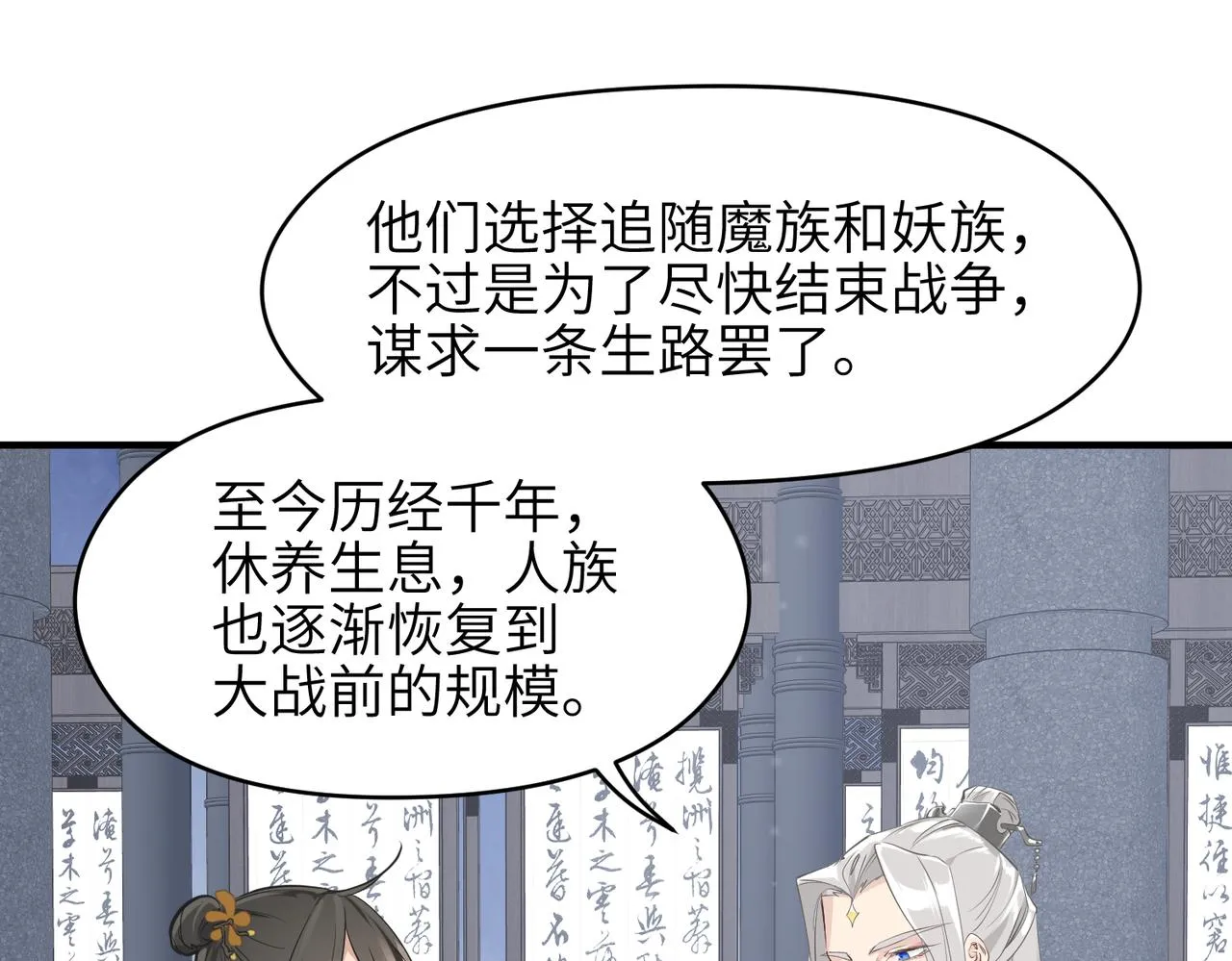 第30话 君臣师友 第88页