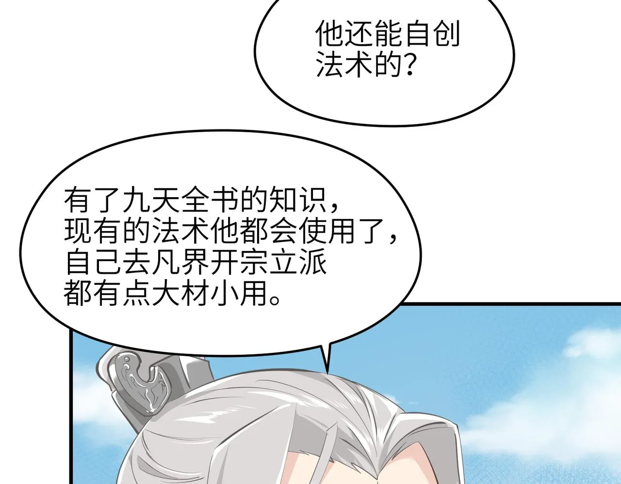 第29话 全员晋升庆典 第21页