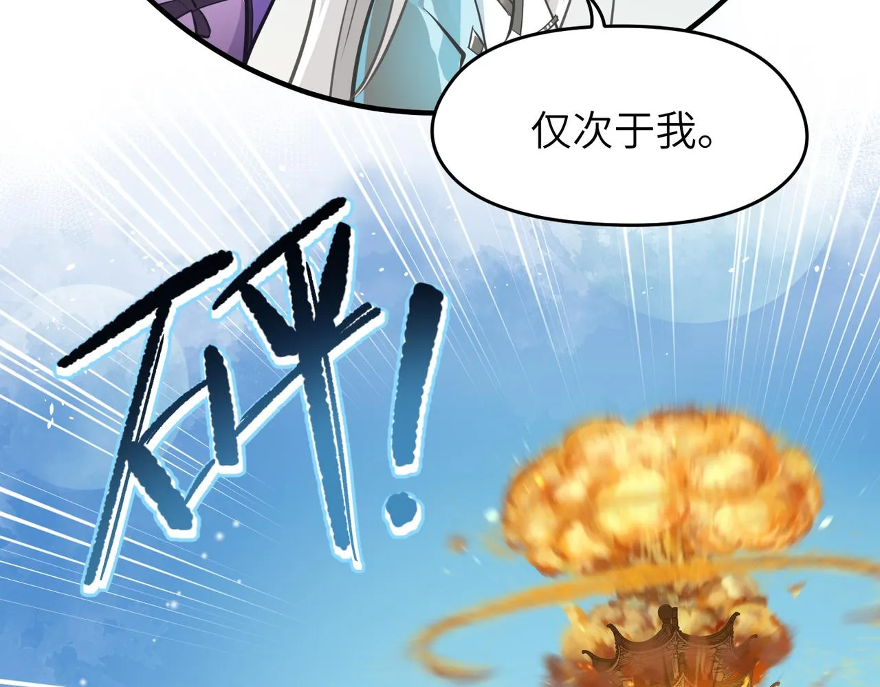 第29话 全员晋升庆典 第25页