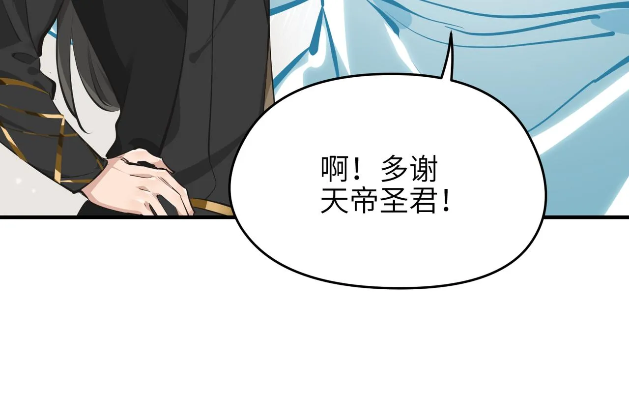 第28话 下级小仙的悲凉 第13页