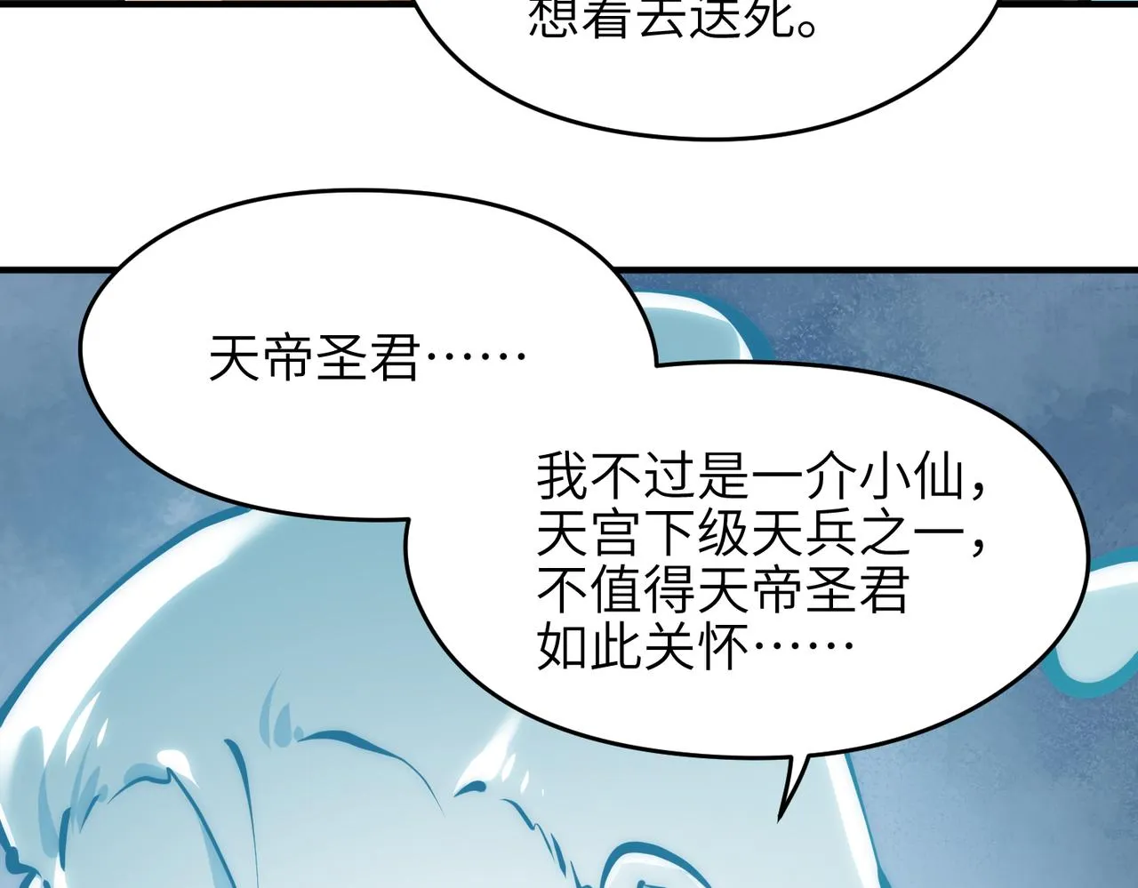 第28话 下级小仙的悲凉 第22页