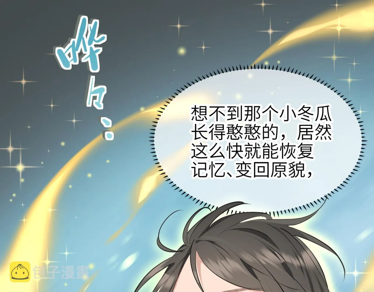 第28话 下级小仙的悲凉 第35页