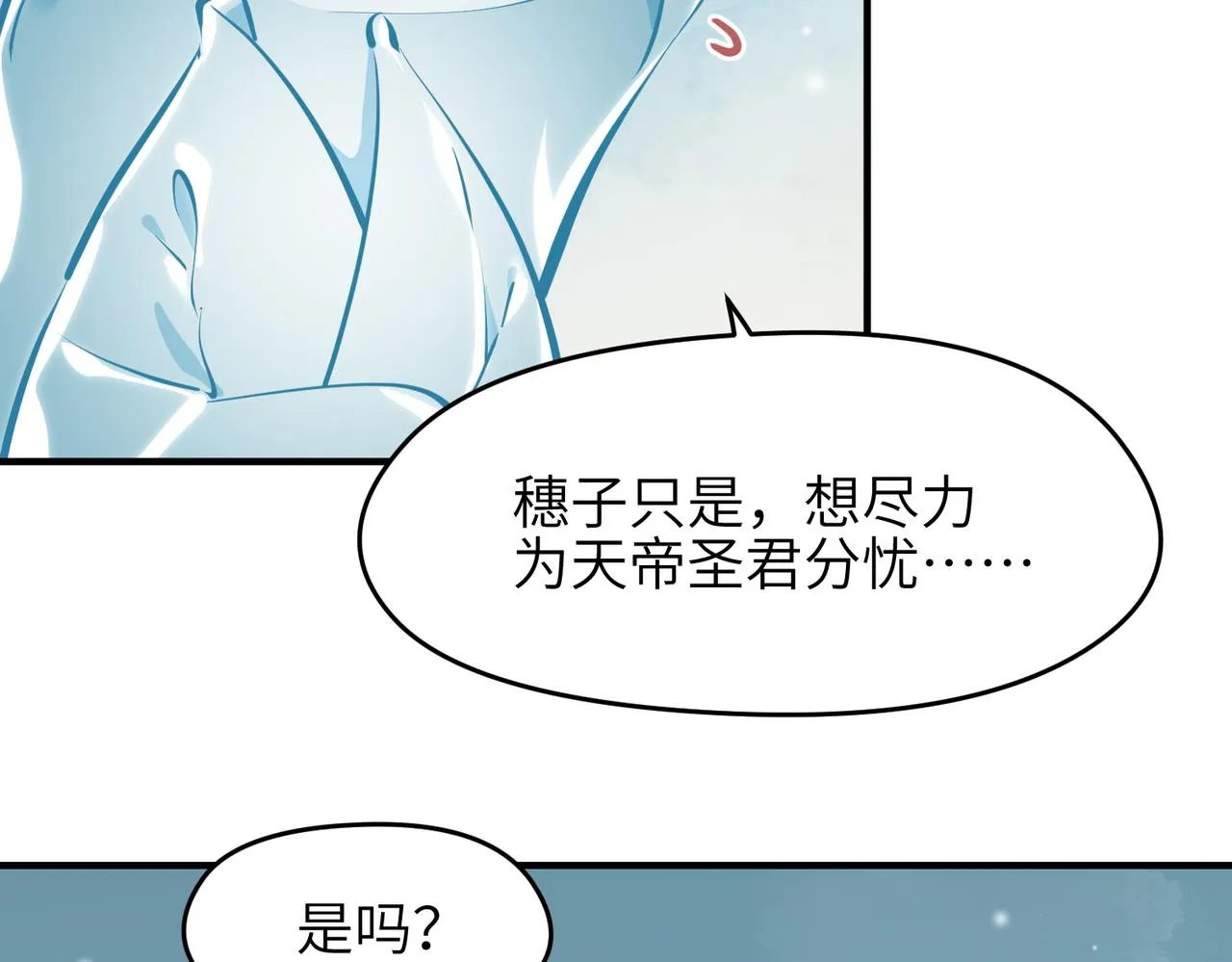 第28话 下级小仙的悲凉 第50页
