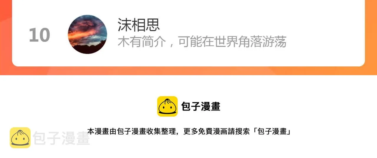 第28话 下级小仙的悲凉 第142页