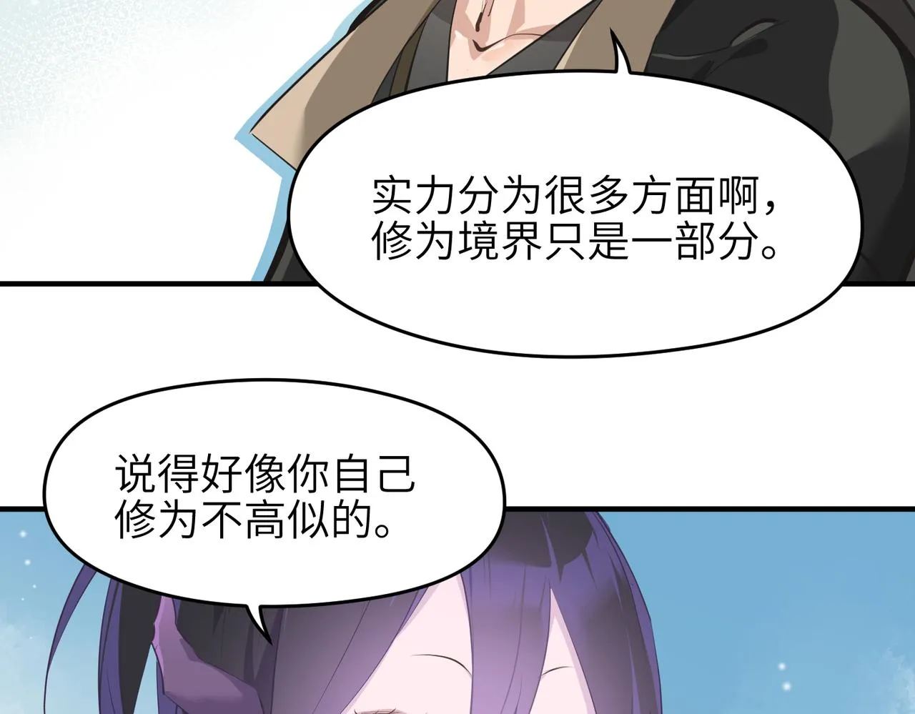 第27话 记天宫的几件琐事 第64页
