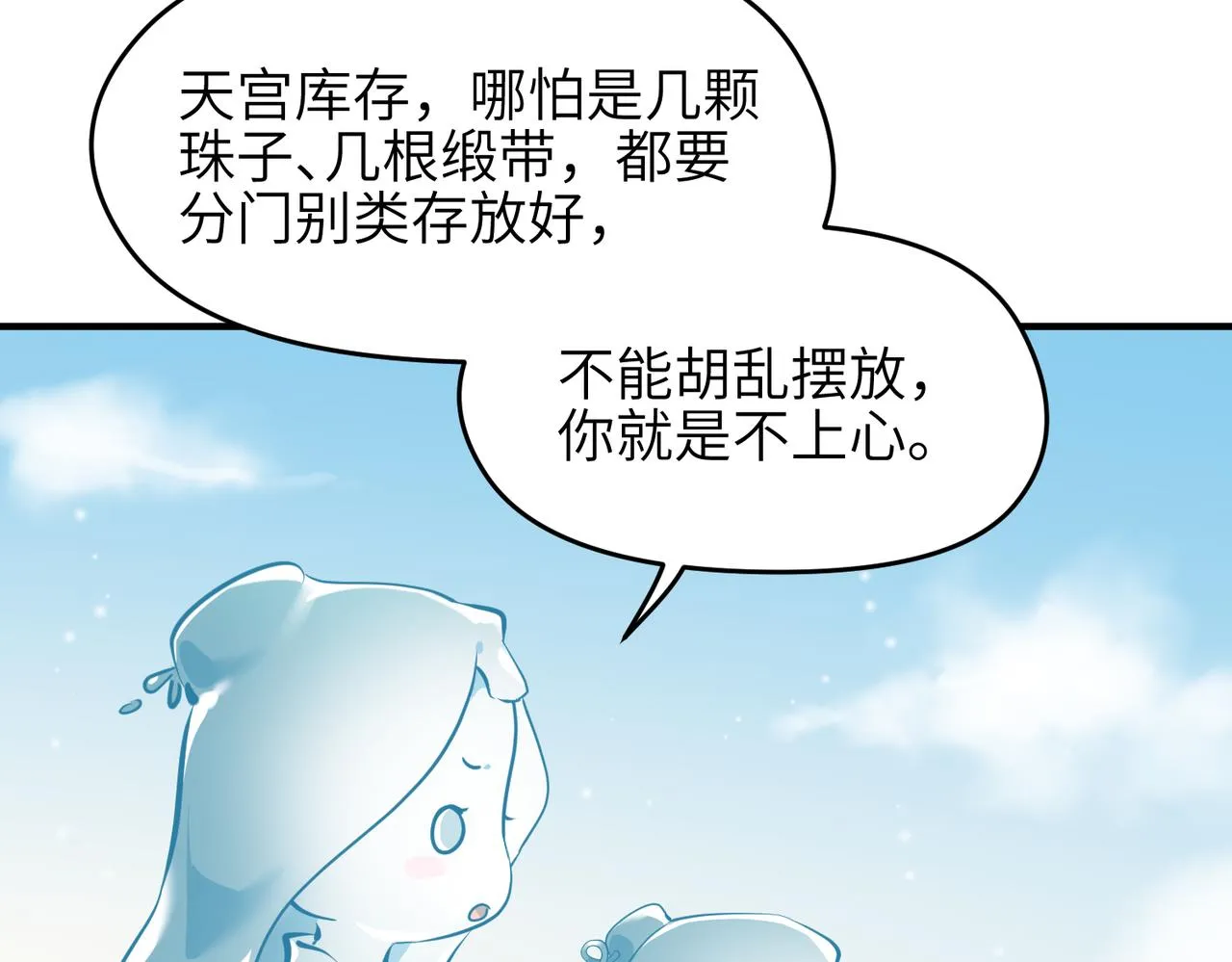 第27话 记天宫的几件琐事 第90页