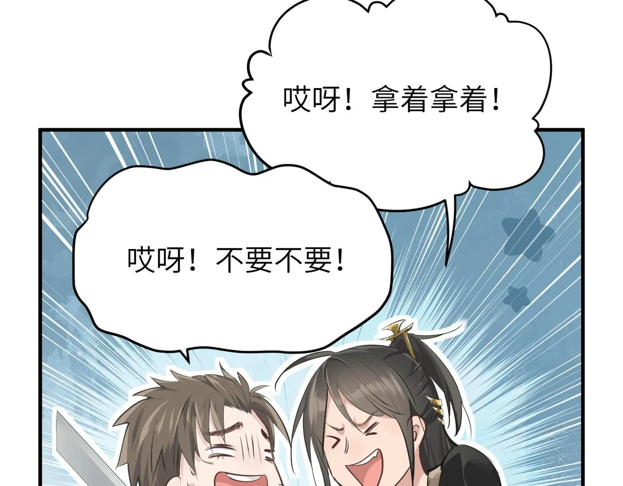 第26话 天将降大任 第84页