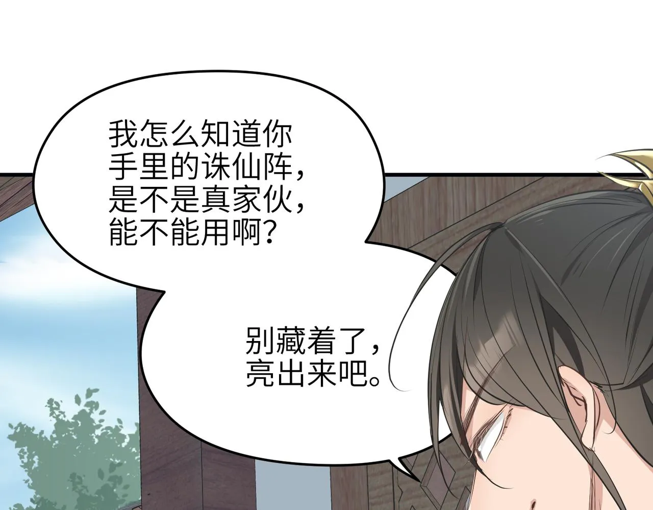 第25话 诛仙阵的使用方法 第14页