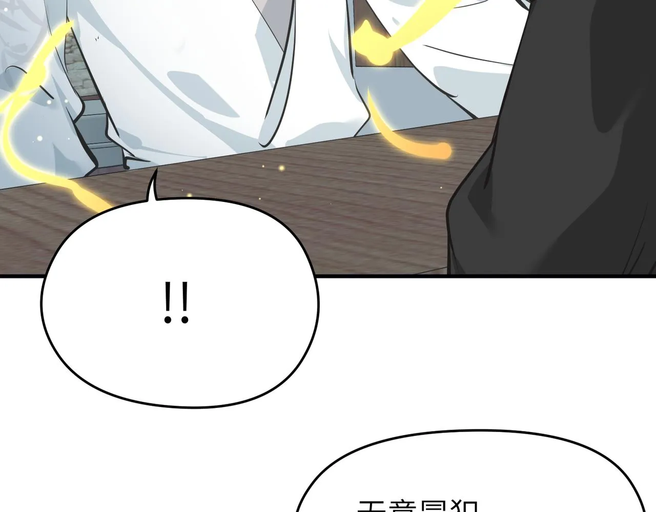 第25话 诛仙阵的使用方法 第16页