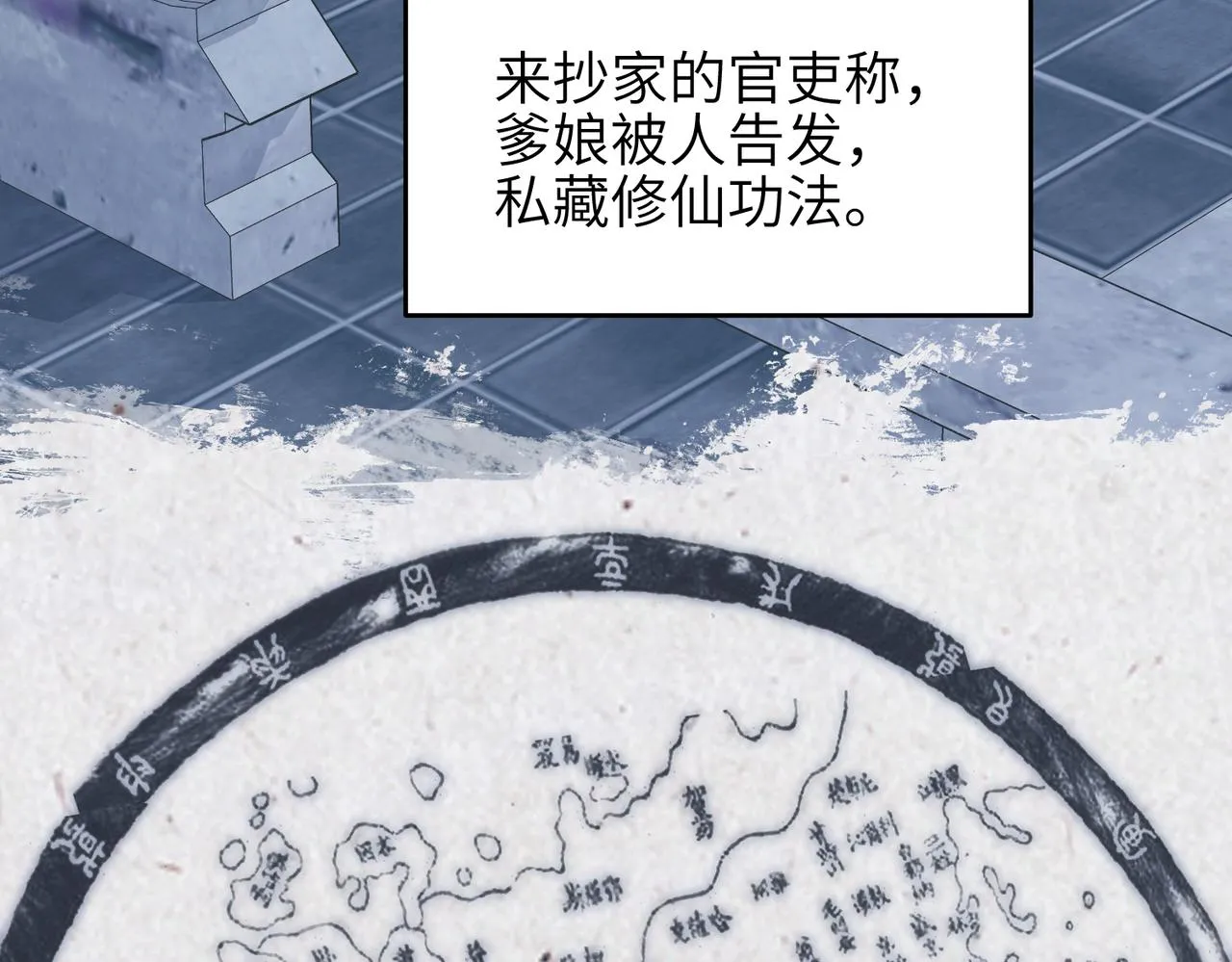 第24话 平凡之人 第4页
