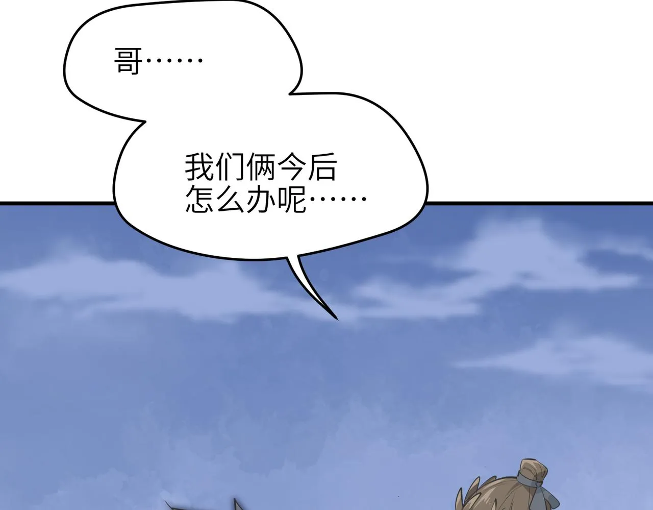 第24话 平凡之人 第18页