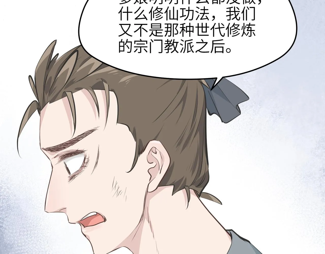 第24话 平凡之人 第20页