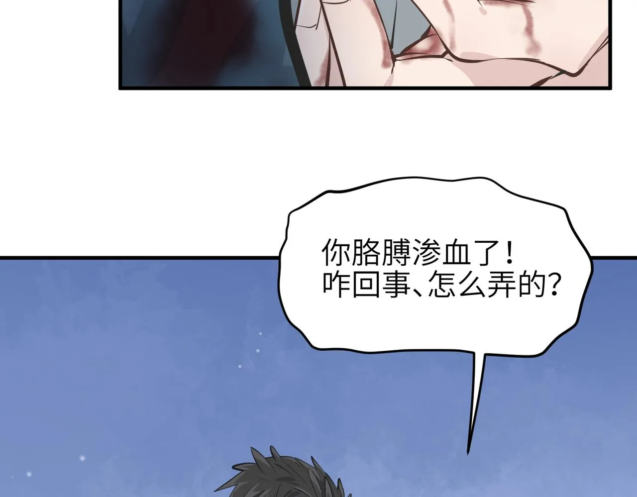 第24话 平凡之人 第29页