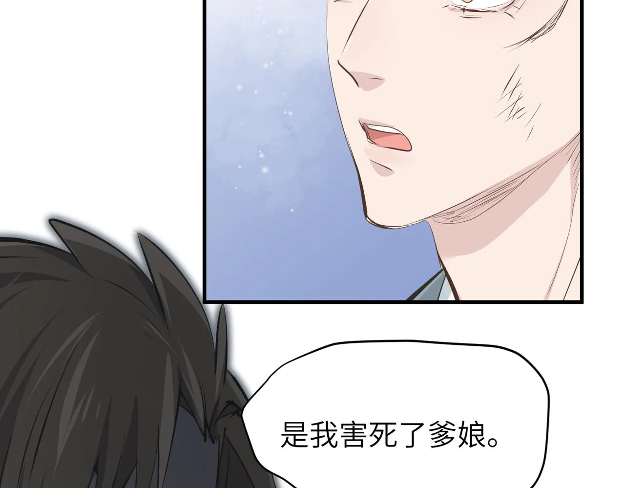 第24话 平凡之人 第33页