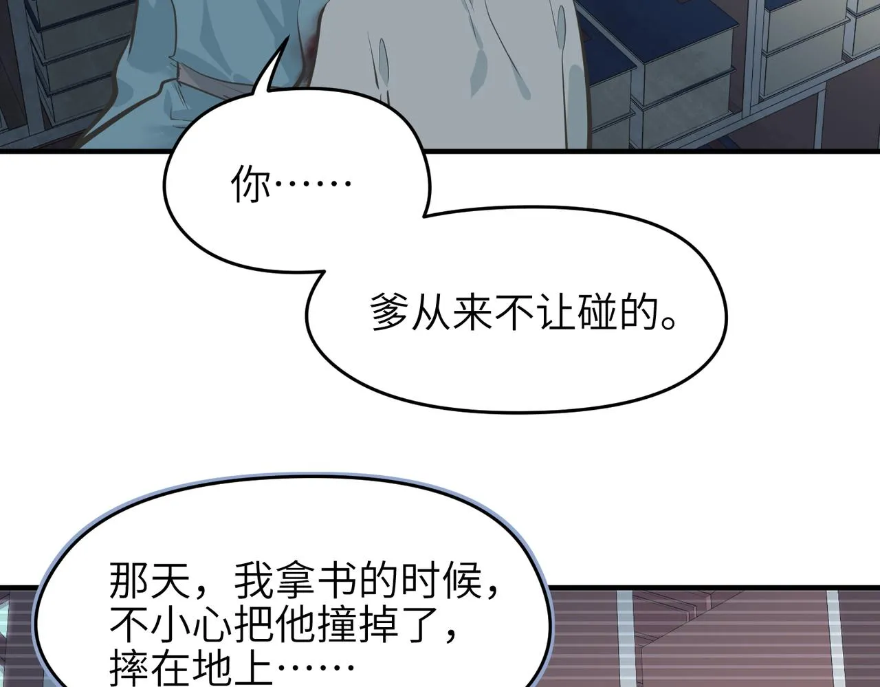 第24话 平凡之人 第38页