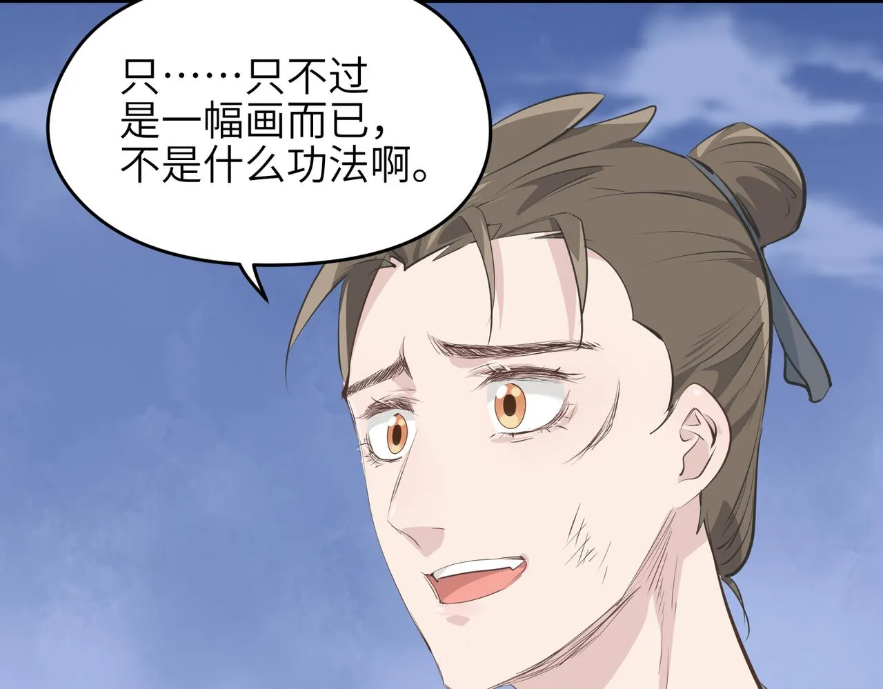 第24话 平凡之人 第42页