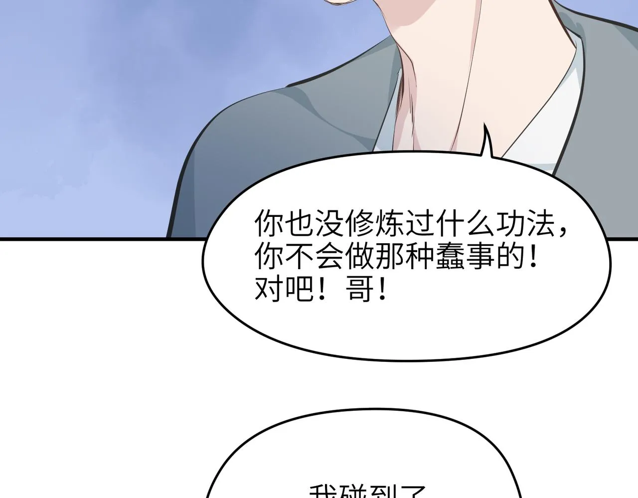 第24话 平凡之人 第43页